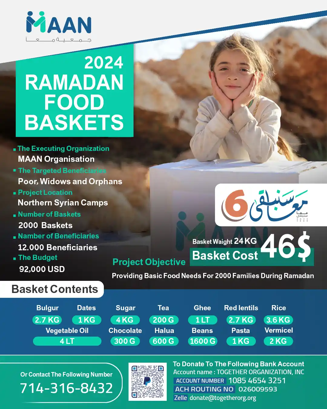 تفاصيل حملة رمضان 2024