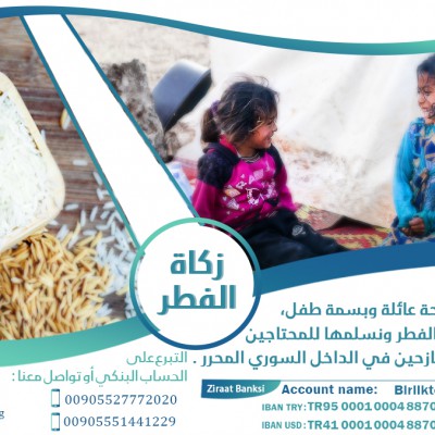 Collecting Zakat Al-Fitr (for people in the liberated north)
