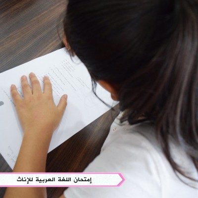 Female Section Arabic Language Exam